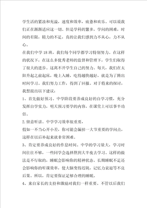 新高一开学家长会发言稿范文