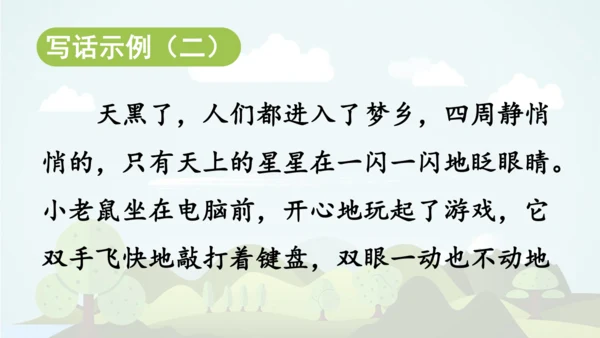 统编版2024-2025学年二年级语文上册同步语文园地七 -精品课件