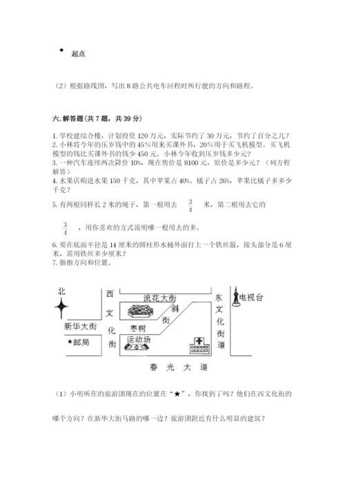 小学六年级上册数学期末测试卷及参考答案【模拟题】.docx