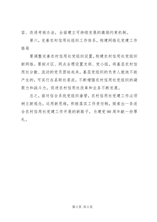 依托党建工作促进产业发展.docx
