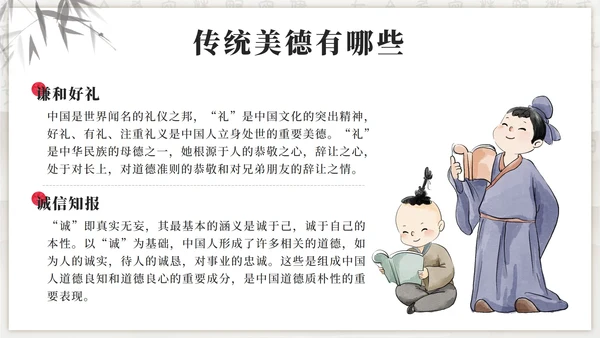 黑色古风弘扬传统美德增强文化自信班会PPT模板