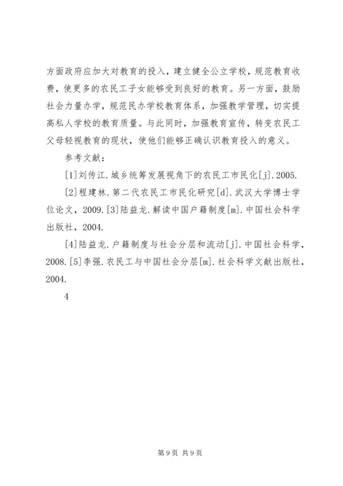 关于农民工市民化的问题及解决对策.docx