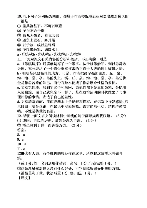 愚溪诗序文言文答案