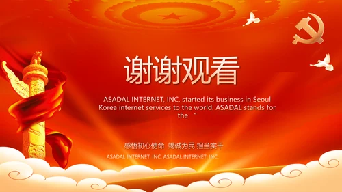 红色国有企业党建党支部工作总结PPT