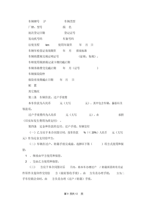买卖合同范文汇总5篇