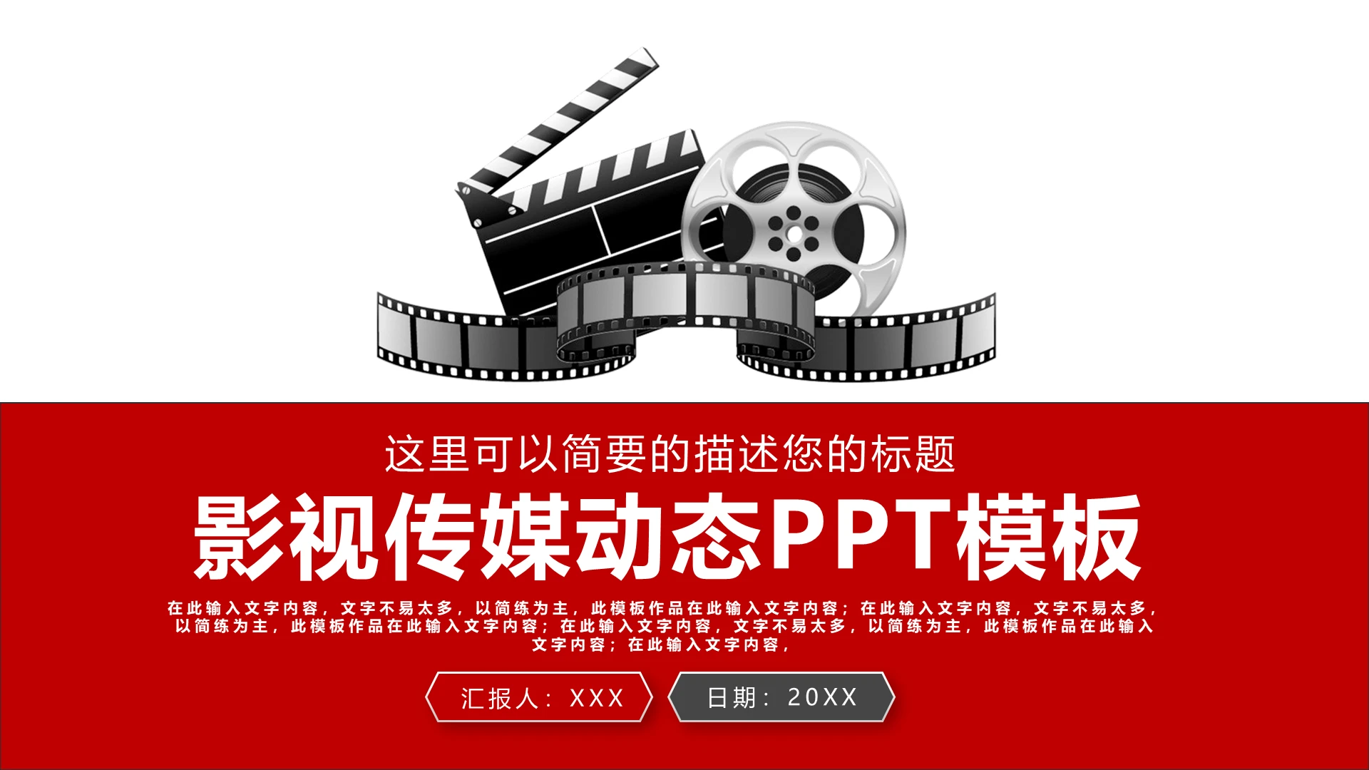 简约电影影视传媒动态PPT模板宣传PPT动态PPT
