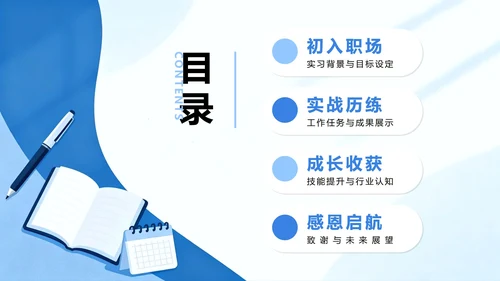 蓝色简约扁平商务风工作实习报告PPT模板