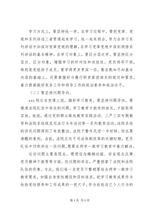 党性修养的党课简讯.docx