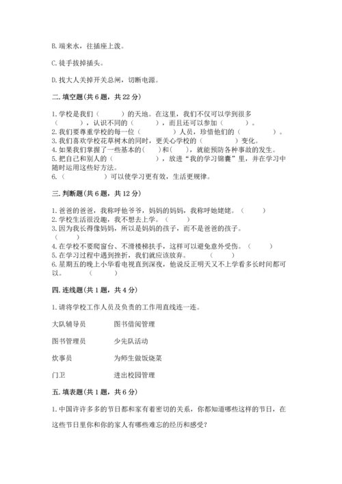 部编版三年级上册道德与法治期末测试卷（重点班）.docx