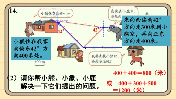 人教版六上第九单元练习二十三 课件