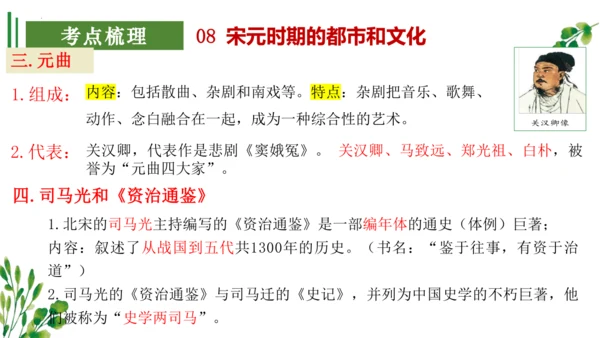 （考点串讲PPT）第二单元 辽宋夏金元时期：民族关系发展和社会变化 - 2023-2024学年七年级