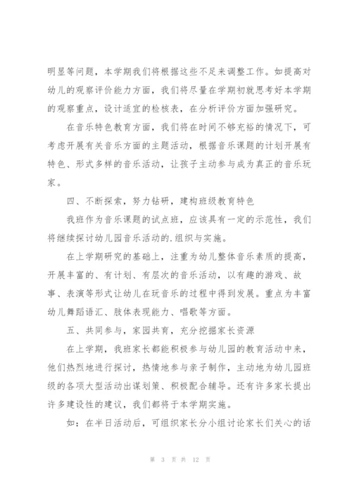 幼儿园学期工作计划（3篇）.docx