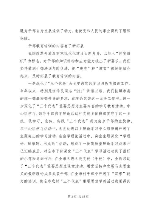 全市干部教育工作总结.docx