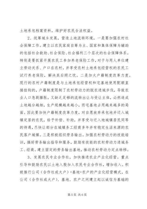 关于农村土地纠纷及土地现状的分析与建议[1] (4).docx