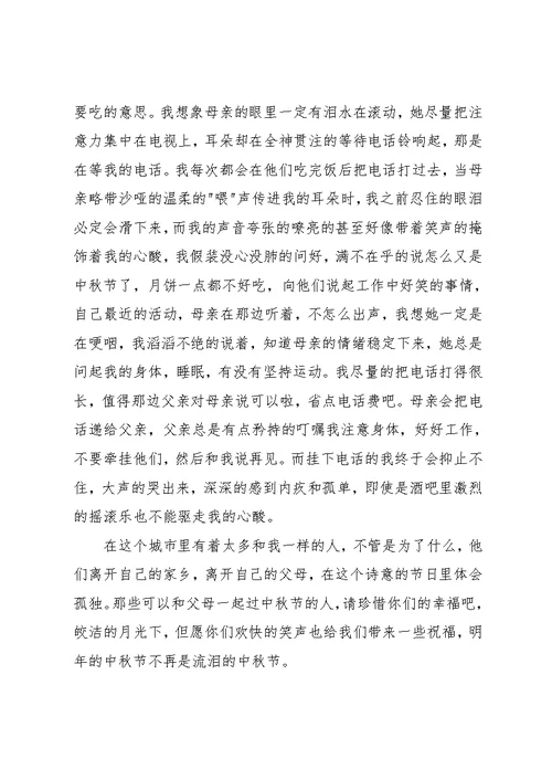中秋节主题作文9篇 1(共13页)