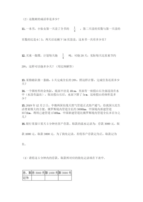 人教版六年级下册数学应用题80道及答案【全优】.docx