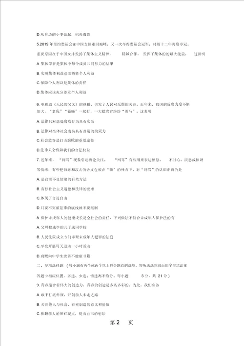 江西省赣州市信丰县七年级下学期期末考试道德与法治试题无答案