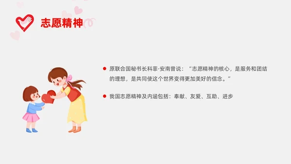 红色插画风志愿者培训课件青年志愿者服务日