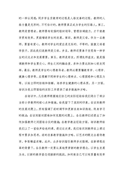 2022老师培训后收获和感想例文材料合集