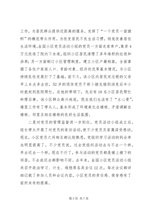 市街道创建党员活动小组的做法与启示.docx