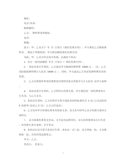 2023年解除委托代理合同书.docx