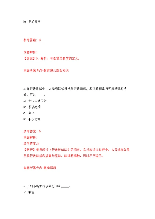 四川省退役军人事务厅关于直属事业单位公开招聘模拟卷 0