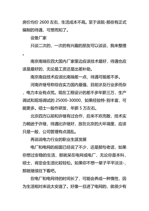 电力职业生涯规划3篇
