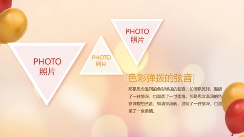 生日快乐生日派对纪念册动态PPT