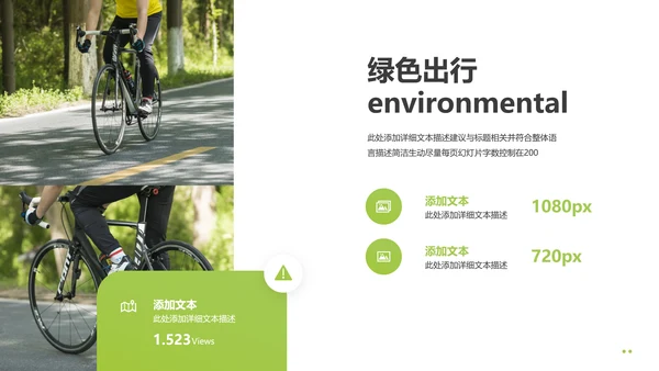 绿色出行低碳环保有氧运动骑行PPT模板