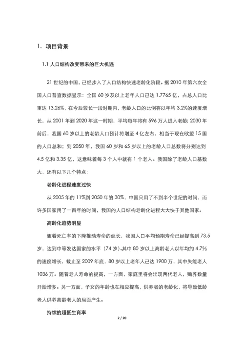 居家养老服务与信息系统集成项目申请立项可行性研究报告.docx