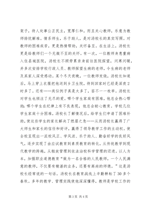 优秀校长先进事迹材料 (4).docx