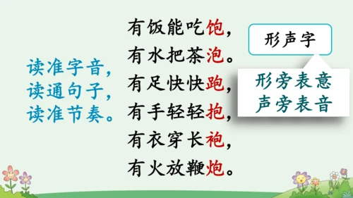 部编版语文一年级下册语文园地五（课件）