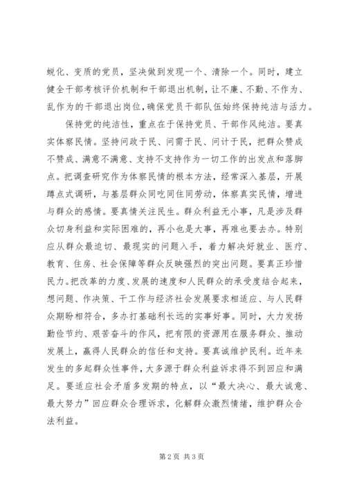 保持党的纯洁性.docx