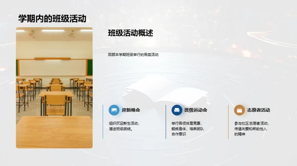 我们的成长轨迹