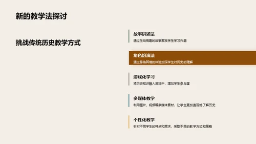 历史教学新探索