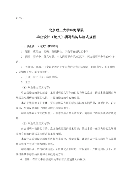 【精编】毕业设计（论文）撰写规范.docx