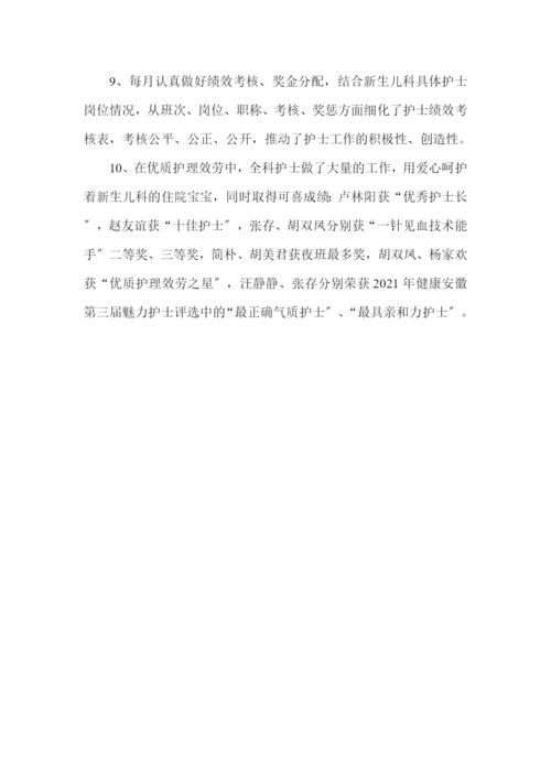 新生儿护理工作总结.docx