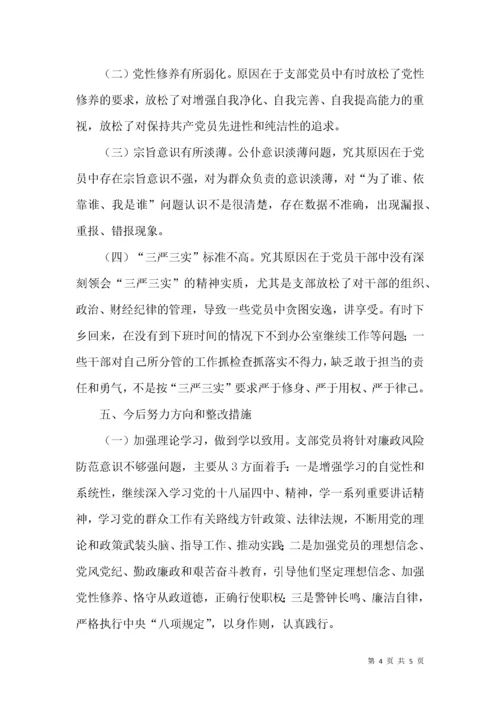 专题组织生活会对照检查学习材料.docx