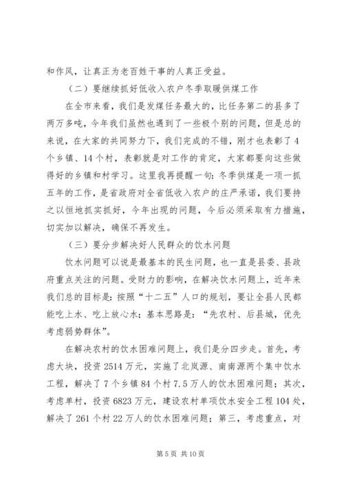 县长在民生表彰大会讲话.docx