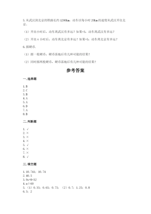 人教版五年级上册数学期末测试卷【培优b卷】.docx