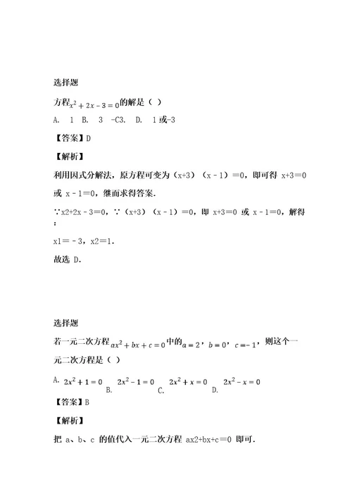 冀教版九年级数学上册,第24章,一元二次方程,单元检测试卷
