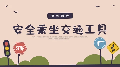 彩色水彩简约交通安全教育PPT课件
