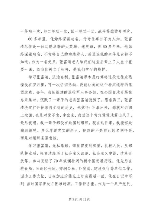 学习时代楷模张富清的心得体会范文精选.docx