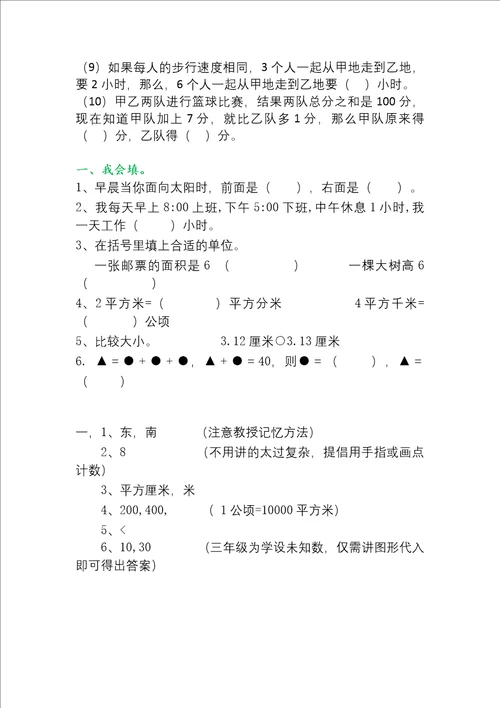 三年级数学思维100题含答案