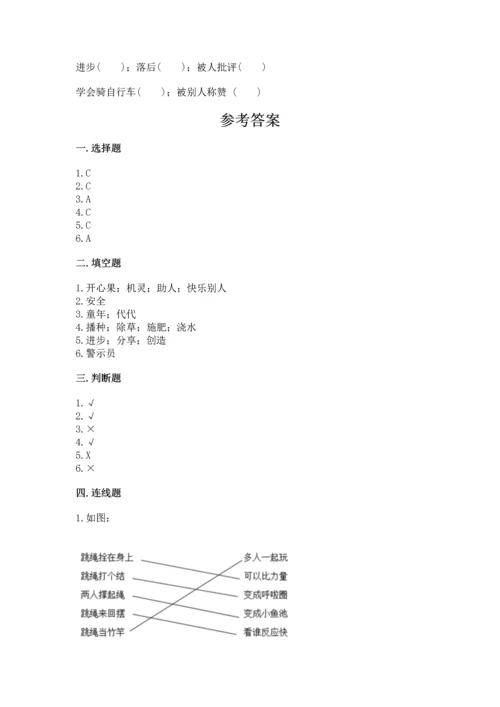 小学二年级下册道德与法治期中测试卷及参考答案（考试直接用）.docx