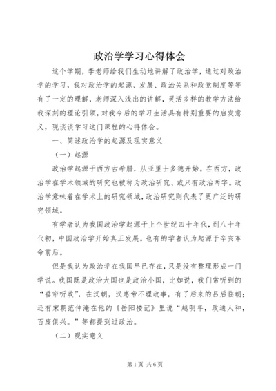 政治学学习心得体会 (2).docx