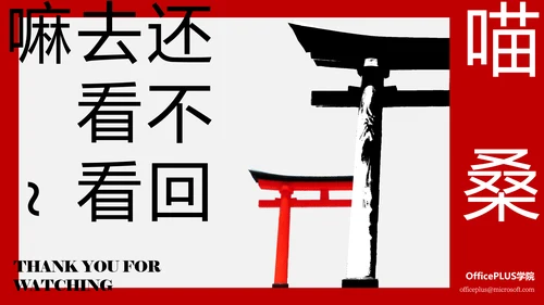 现代简约红色日本旅行攻略PPT模板