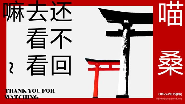 现代简约红色日本旅行攻略PPT模板