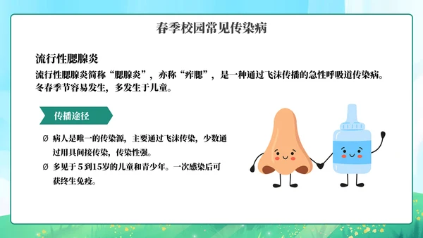 春季传染病预防知识主题教育PPT模板