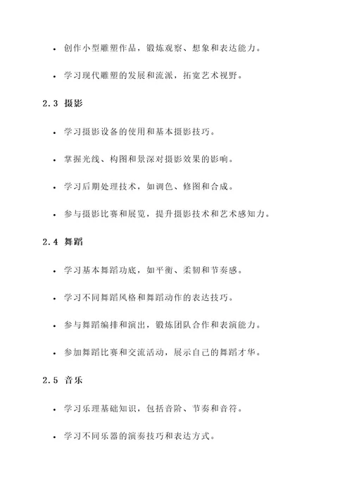 艺术培训学习工作方案